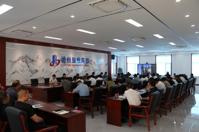 滄鹽集團組織召開2025年“安全生產月”、防汛工作動員會議